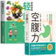 空腹力+每周兩天輕斷食【2冊】