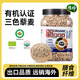 德偉有機三色藜麥米900g*1罐 白藜麥紅藜麥黑藜麥 三色混合 沙拉原料 有機三色藜麥米900g