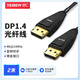 也仁光纖dp線1.4版 數(shù)字高清8K公對公連接線4K 144hz 165hz電視電競電腦顯示器視頻 2米
