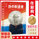 偽幣制造者（諾獎得主紀德自傳體成長(cháng)小說(shuō)！巴黎索邦大學(xué)博士張博，譯自法語(yǔ)原版《偽幣制造者》！全新未刪節插圖珍藏版熱賣(mài)中?。?小說(shuō)