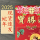 聚寶樓2025年老黃歷新款2025年香港版通勝通書萬年歷日歷聚福樓黃歷正版老歷書 2025通～～