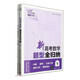 新高考數學(xué)題型全歸納（下）