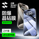 閃魔 適用于蘋(píng)果鋼化膜iphone手機(jī)膜高清抗指紋防爆順滑非全屏保護(hù)貼膜 【晶鉆爽滑抗指紋】2片+神器 iPhone15
