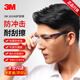 3M 10196護目鏡防風(fēng)防塵防沖擊防護眼鏡工業(yè)防切割飛濺專(zhuān)用 5副