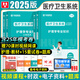 華圖護(hù)理學(xué)專(zhuān)業(yè)知識(shí)2025護(hù)士事業(yè)編考試用書(shū)考編試題教材真題試卷醫(yī)療衛(wèi)生系統(tǒng)公開(kāi)招聘醫(yī)學(xué)基礎(chǔ)知識(shí)題庫(kù)黑龍江吉林遼寧河北京天津山東西陜西河南江蘇湖北南浙江西安徽上海福建廣東西貴州云南四川重慶寧夏甘肅省 