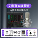 艾肯iCON Live Console手機(jī)聲卡直播無線藍(lán)牙伴奏戶外主播游戲話筒麥克風(fēng)聲卡套裝設(shè)備 艾肯聲卡+艾肯M1 【手機(jī)電腦通用】