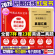 【官方直營】2026研圖在線紅寶書考研英語詞匯速記 研圖在線紅寶書2026考研英語歷年真題詞匯書 研圖在線紅寶石考研英語詞匯2026  自選 研圖在線紅寶書+英語二2003-2025年真題