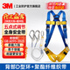 3M 五點(diǎn)式安全帶國(guó)標(biāo)安全繩高空作業(yè)安全繩逃生救援防墜落1390439+1390010套裝