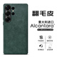 Sipolg三星S25Ultra磁吸手機殼s24Ultra翻毛皮全包保護套S23+保護殼意大利Alcantara保護套防摔硬殼 s25Ultra 暗夜綠  四邊全包