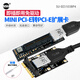SSU MINI PCI-E轉PCIE 1X轉接卡迷你主板筆記本M.2轉PCI-E無(wú)線(xiàn)網(wǎng)卡聲卡插槽 MINI轉X4_平插 線(xiàn)長(cháng)30CM