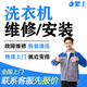 同城洗衣機維修清洗上門(mén)服務(wù)滾筒洗衣機波輪洗衣機有異響不脫水代碼故障維修海爾美的小天鵝西門(mén)子服務(wù) 洗衣機維修服務(wù)