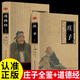 莊子全鑒 道德經(jīng) 全2冊 全文全注全譯老莊之道逍遙游中華傳統文化道家典籍集今注譯文白對照國學(xué)經(jīng)典書(shū)