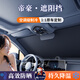 鑫盛凌吉利帝豪遮陽(yáng)擋汽車(chē)前擋風(fēng)玻璃遮陽(yáng)傘車(chē)載內防曬隔熱遮光隱私簾板 【帝豪專(zhuān)用遮陽(yáng)擋】送四片側擋 納米級降溫便攜無(wú)柄式汽車(chē)遮陽(yáng)擋