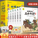 給孩子的三十六計 6冊函套裝 四色插畫注音版 搭贈書簽及三十六計戰(zhàn)術(shù)全景圖 軍事謀略國學智慧 兒童課外閱讀故事書