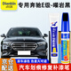 點(diǎn)繽專(zhuān)用奔馳E級E300L補漆筆汽車(chē)漆面劃痕修復神器刮痕劃蹭修補自噴漆曜巖黑【補漆筆+劃痕蠟】