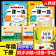 2025新版 一課一練 一年級下冊同步訓(xùn)練語文數(shù)學(xué)全套2冊 一年級下冊練習(xí)冊+試卷人教版 小學(xué)1下教材同步專項(xiàng)訓(xùn)練隨堂課堂練習(xí)課后作業(yè)本訓(xùn)練題練習(xí)題 一年級下冊-【5冊】語數(shù)一課一練+同步試卷+練字帖