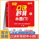 滿分星 口訣秒背小四門 漢知簡 2025秒記初中小四門一本通 小4門知識點必背人教版 初一妙計7年級一本全 官方正版七年級上冊下冊啟蒙書小學妙記政治+歷史+地理+生物 七上必刷題 口決妙背七下新版預(yù)習