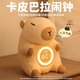 米小舒卡皮巴拉毛絨鬧鐘小夜燈兒童公仔玩偶玩具男女孩3-6-8歲生日禮物 