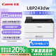 佳能（Canon）LBP243dw A4幅面無線黑白激光單功能打印機(jī) （自動雙面打印/快速打印/節(jié)能環(huán)保 家用/）