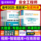 2025年中級注冊安全師工程師魔題庫教材章節(jié)刷題配套復習題集注安練習題其他建筑化工歷年真題試卷官方教材網(wǎng)課程 【建筑安全4科】魔題庫+真題試卷+全套課程