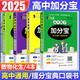 【銷量過萬】高中加分寶2025版 高中語文數(shù)學(xué)英語物理化學(xué)生物地理歷史政治道法基礎(chǔ)知識手冊知識點(diǎn)大全考點(diǎn)清單高一二三疑難全解高考總復(fù)習(xí)匯總高中通用 【超劃算4本】數(shù)物化生（95%學(xué)生選擇）可備注換科