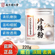 同仁堂南京同仁堂珍珠粉外用涂抹提亮膚色天然面膜純正品女士涂抹面膜 5盒裝【團購鉅惠】【家中常備】 【防偽可查買得放心】