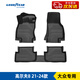 固特異（Goodyear）tpe汽車腳墊適用于大眾高爾夫8腳墊高邊TPE腳墊環(huán)保防水地墊