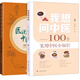 全2冊(cè) 醫(yī)說(shuō)就懂的中醫(yī)智慧+我想問中醫(yī) 100個(gè)實(shí)用中醫(yī)小知識(shí) 中藥的煎煮和服用方法中醫(yī) 養(yǎng)生方法 上海科學(xué)技術(shù)出版社