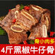 黑椒牛仔骨小牛排牛肉腌制調(diào)理牛小排烤肉牛排骨 200g/袋【送料包】 200g*4【推薦裝 活動價】