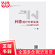 問(wèn)卷統計分析實(shí)務(wù)--SPSS操作與應用（新版）