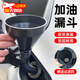 貝傅特汽車摩托車加油漏斗大口徑塑料加長漏斗器帶過濾網(wǎng)免手扶加油