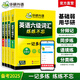英語六級詞匯 備考2025年12月 華研外語 大學(xué)英語6級詞匯書專項(xiàng)訓(xùn)練 單詞練練不忘 新題型2025.6
