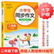 小學(xué)生同步作文 二年級下冊 與小學(xué)語文教材課本同步使用 作文專項訓(xùn)練 單元作文題詳解 理清寫作思路 好詞好句好段素材積累 彩色印刷 大字 寬行距