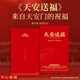 天安門郵局獨(dú)家授權(quán)天安送?！獊碜蕴彀查T的祝福藏書票