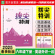 2025春 小學拔尖特訓 英語6年級下·外研一起