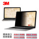3M電腦防窺膜14.0英寸Dell聯(lián)想ThinkPad X1惠普13.3英寸筆記本防窺屏15.6華碩小米16屏幕防窺片防眩 14.0英寸16:9  310*174mm