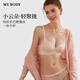 mybody內衣女小云朵文胸無(wú)鋼圈小胸聚攏性感舒適胸罩少女 蜜桃粉 75B