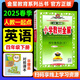 四年級下冊教材全解 2025春小學(xué)教材全解四年級下語文人教版RJ部編版小學(xué)4年級上下冊數(shù)學(xué)英語全解全練同步課本講解教材完全解讀解析輔導(dǎo)書薛金星配套練習(xí)冊 四年級下冊 英語【人教版新起點】