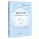 法總工作手冊：公司法律合規(guī)的三十六計