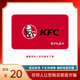 【電子卡-謹防電信詐騙】KFC肯德基20元禮品卡兌換券 電子碼 抵扣券 肯德基電子禮品卡 官方卡密 本店不刷單 謹防詐騙 不支持退換