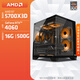 AMD銳龍 R7 5700X3D/RTX4060/RX6750GRE 主流游戲整機(jī) 高性能電競組裝電腦 創(chuàng)意設(shè)計制作繪圖DIY主機(jī) 配置2:5700X3D/4060/16G