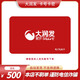【謹(jǐn)防電信詐騙】大潤(rùn)發(fā)電子購(gòu)物卡500元 官方卡密 購(gòu)物卡 大潤(rùn)發(fā)超市卡 大潤(rùn)發(fā)電子卡500面值 本店不刷單 謹(jǐn)防詐騙 不支持退換