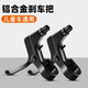 TOOKTRO兒童自行車(chē)剎車(chē)把手單車(chē)山地車(chē)閘把通用手剎把手柄剎車(chē)器配件大全 兒童易剎全鋁合金剎車(chē)把黑