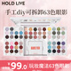 HOLD LIVE玩妝魔法63色眼影盤(pán)藍色薄荷曼波黑色手工DIY可拆卸眼影603不被定義