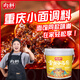 向料  正宗胖妹重慶小面調料 煮面麻辣佐料 拌面條醬餃子抄手蘸料 1kg 向料小面調料微微辣1kg