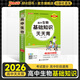 2026新版天天背高中生物基礎(chǔ)知識通用版人教新教材新高考高一高二高三口袋書掌中寶必背知識點pass綠卡圖書 生物