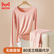 貓人80S莫代爾秋衣秋褲套裝女無(wú)痕圓領(lǐng)女士打底衫春秋超薄款保暖內衣 無(wú)痕套裝-奶茶粉 L/165
