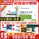 【現(xiàn)貨速發(fā)】初級會計2025年官方教材 初級會計實(shí)務(wù)和經(jīng)濟(jì)法基礎(chǔ)2025官方 會計初級2025教材職稱試卷習(xí)題網(wǎng)課視頻課件真題庫考試教材初會官方教材2025 初級會計實(shí)務(wù)【官方教材】