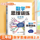 斗半匠 新版數(shù)學(xué)思維訓(xùn)練 三年級上下冊通用小學(xué)奧數(shù)舉一反三計算能力專項訓(xùn)練應(yīng)用題邏輯思維闖關(guān)拓展練習(xí)書
