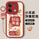 傲萌小米紅米Note13手機殼Redmi Note13新款保護套2312DRAABC硅膠軟殼5G全包防摔高級卡通可愛(ài)外殼男女 【紅-好運滿(mǎn)滿(mǎn)】送掛環(huán)